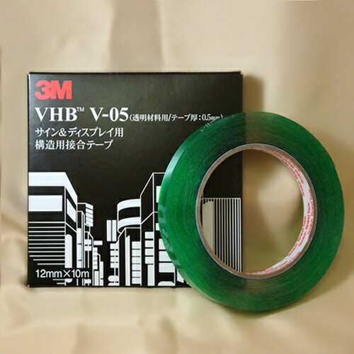 両面テープ 〈V-05〉 3 VHB アクリルフォーム 構造用接合テープ 12mm×10m　1巻入