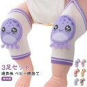 3足セット!ベビー膝あて 幼児用 赤ちゃん 膝サポーター ニーパッド 子供 0歳 1歳 2歳 3歳 女の子 男の子 ハイハイ 歩行学習 ひざ パッド ケガ防止 ...