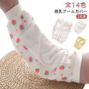 2枚入 授乳 アームカバー 綿 ガーゼ 腕カバー 授乳用 授乳枕 ベビー 赤ちゃん 腕用敷きパッド 抱っこ 新生児 母 夏 腕まくら 吸湿 通気性 柔らい 手首...