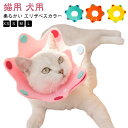 エリザベスカラー 猫 ネコ ソフト ストレス軽減 傷舐め防止 犬 イヌ 柔らかい ペット用ソフトエリザベスカラー 猫用 簡単装着 犬用 かわいい 軽量 術後 引...