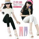 2枚セット!レギンス 夏 女の子 7分丈/10分丈 キッズ カラバリ スパッツ 子供 無地 伸縮性 子ども服 ストレッチ ジュニア レギンスパンツ 吸汗速乾 爽...