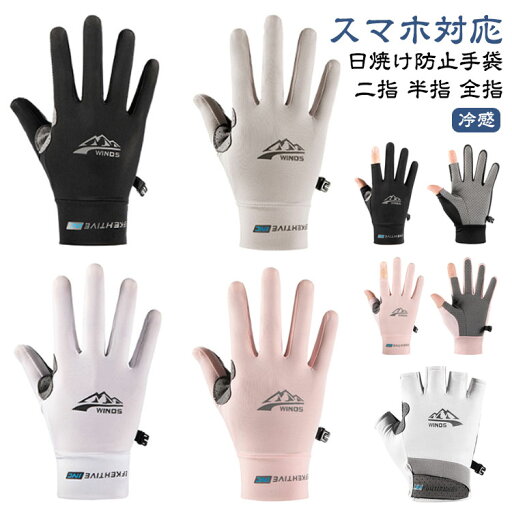 手袋 日焼け防止 グローブ レディース 両手 メンズ 冷感 uvカット 春夏 ゴルフ スマホ メッシュ 日焼け止め手袋 ロング 指なし 滑り止め加工 タッチパネル対応 速乾 通気性 サイクリンググローブ 自転車 釣り スポーツ 手袋 日焼け防止 グローブ レディース 両手 メンズ 冷感 uvカット 春夏 ゴルフ スマホ メッシュ 日焼け止め手袋 ロング 指なし 滑り止め加工 タッチパネル対応 速乾 通気性 サイクリンググローブ 自転車 釣り スポーツ