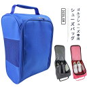 ゴルフ シューズケース ゴルフ用品 スポーツ用品 グッズ ケース ゴルフ 収納用品 サイドメッシュシューズケース シューズバッグ ゴルフ 小物 オールシーズン ...