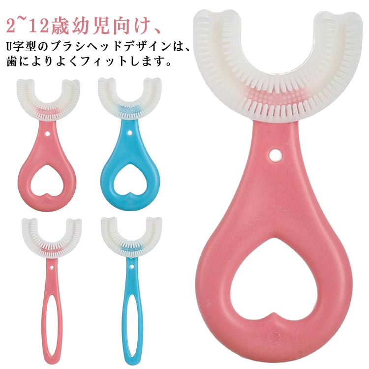 歯ブラシ 子供 5本セット ベビー U字型歯ブラシ キッズ 2~12歳幼児向け 子供用歯ブラシ U型歯ブラシ 歯磨き練習 マウスピース型 ハブラシ 2~6歳 6~12歳 5歳以上 360度
