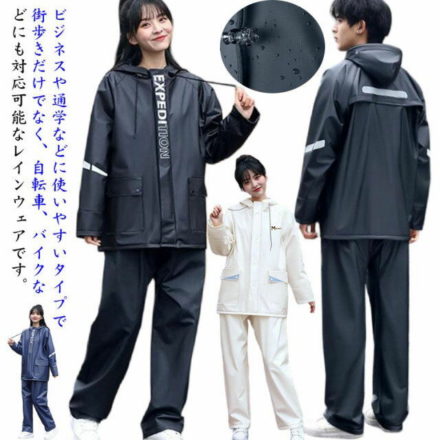 レディース メンズ レインコート 上下セット レインウェア 透明バイザー レインスーツ 大きいサイズ 雨ガッパ 自転車 超防水 透湿度アップ 防水 撥水 雨合羽 雨具 通勤 通学 釣り アウトドア 作業