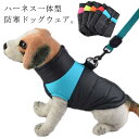 ハーネス 中型犬 犬 防寒着 中綿 冬 コート 犬服 ジャンパー ジャケット コート 保温 ドッグウェア ブルゾン 小型犬 犬の服 ハーネス一体型 冬 アウター 撥水 ベスト 犬服