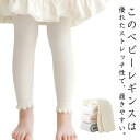 2枚セット ベビー レギンス 赤ちゃん レギンス 子供用 春 夏 秋 女の子 涼しい ストレッチ ベビーレギンス キッズレギンス ベビーレギンスパンツ かわいい...