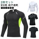 2枚セット コンプレッション メンズ 吸汗速乾 通気性 オールシーズン インナー アンダーシャツ 長袖 丸首 シャツ tシャツ インナーシャツ アンダーウェア コンプレッションウェア トレーニングウェア ゴルフ 野球 インナーウェア 夏 春秋 冬 消臭&抗菌(4)
