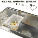 三角コーナーいらず 吸盤式 水切りネットホルダー 水切りネット100枚付き 三角コーナー いらず ホルダー 生ゴミ処理 強力吸盤 本体 耐荷重が強い ゴミ受け タオルを掛ける 折りたたみ 省スペース シンク 台所 キッチン キッチン用品 おしゃれ(3)