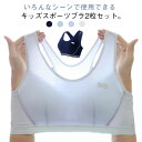 2枚セット スポーツブラ ジュニアブラ 肌着 カップ付き 女の子 コットン インナー ブラジャー ノンワイヤー 子供 下着 揺れない 通気性 小学生 中学生 フ...