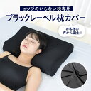 枕カバー 【 ヒツジのいらない枕 専用カ