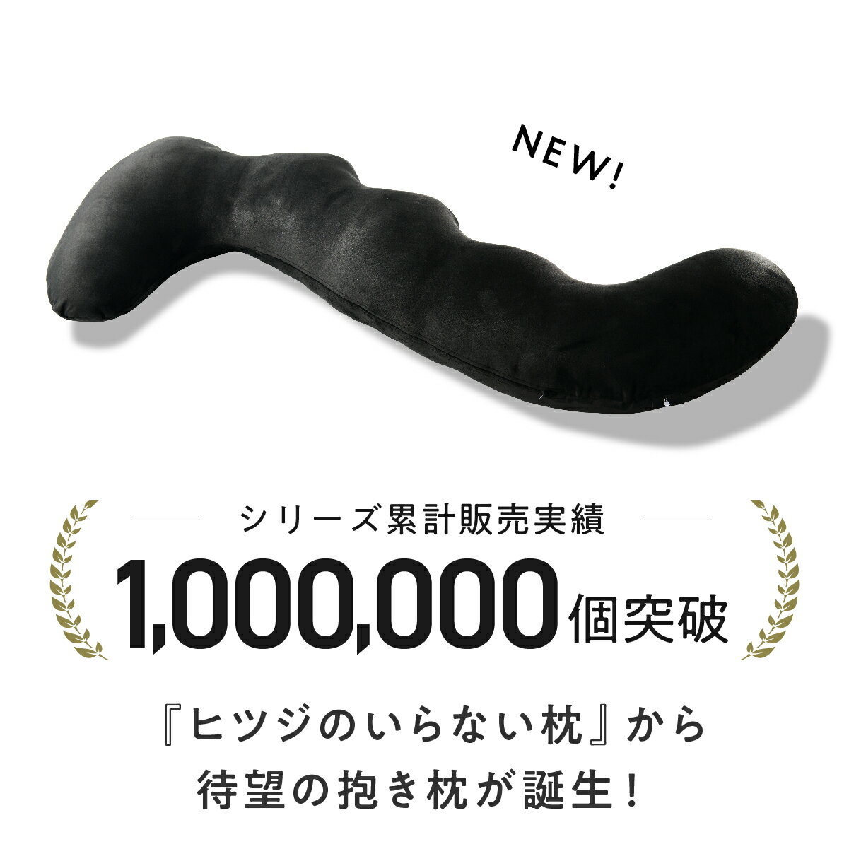 【最大19000円OFFクーポン】 ヒツジのいらない抱き枕 ギフト 抱き枕 大きめ 硬め 実用的 誕生日 妊婦 メンズ 子供 マタニティ 大型 ロング 冷感 横向き枕 クッション 寝返り 横寝 もちもち ふんわり 首 肩 解消 妊娠 授乳 抱き枕カバー 腰枕 特大 女性 男性 3