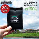 【LINE500円OFFクーポン】 レジャーシート コンパクト 大判 大きい 2人用 ゴリラシート 軽量 ピクニックシート 厚手 に負けない 頑丈 丈夫 撥水 薄い 防水 アウトドア レジャー キャンプ 海 山 登山 遠足 防災 大きめ 洗濯 洗える 110g 110 × 160 cm ブラック