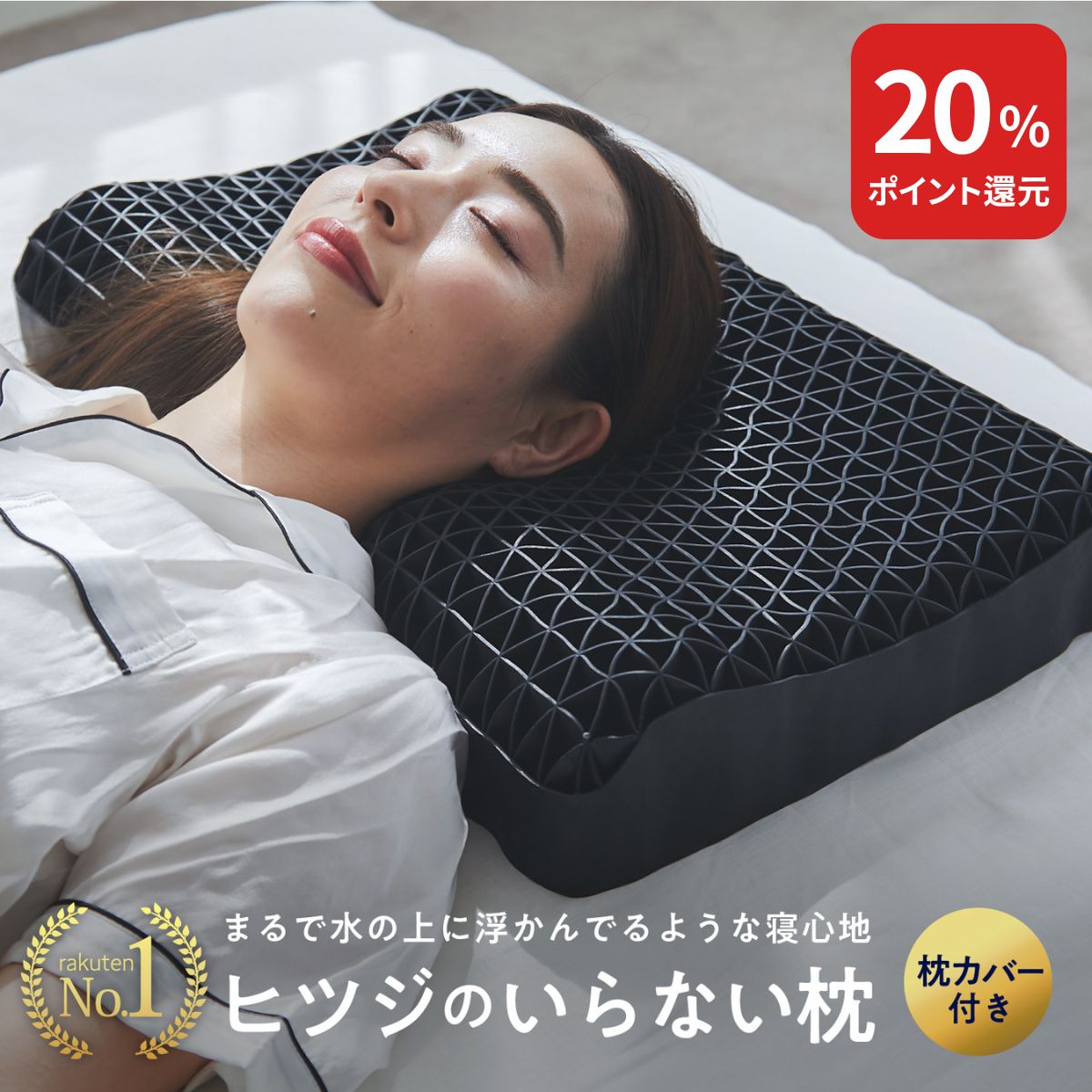【20%ポイントバック★25日24h限定+最大19000円OFFクーポン】 枕 枕カバー 付 ヒツジのいらない枕 ギフト 実用的 健康グッズ 誕生日 ギフト 洗える 通気性 寝用枕 うつぶせ寝 まくら ジェル 首 寝返り 横向き 仰向け いびき 予防 防止 tpe ジェル 高反発枕 至極 調律 極柔