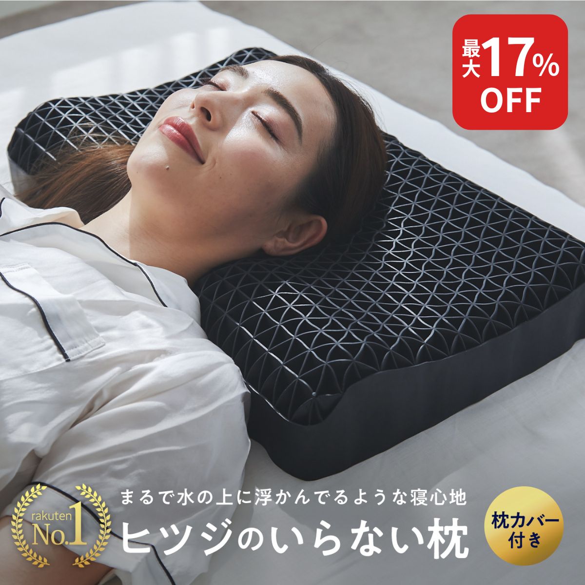 【LINE500円OFFクーポン】 枕 枕カバー 付 ヒツジのいらない枕 ギフト 実用的 健康グッズ 誕生日 ギフト 洗える 通気性 寝用枕 うつぶせ寝 まくら ジェル 首 寝返り 横向き 仰向け いびき 予防 防止 tpe ジェル 高反発枕 至極 調律 極柔