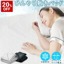 【20%OFF+最大2000円OFFクーポン】ヒツジのいらない敷きパッド 冷感 夏用 ひんやり ゴムバンド 羊のいらない枕 プレゼント 実用的 ギフト 夏 ひん...