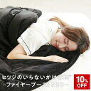 【10%OFF+最大2000円OFFクーポン】 掛け布団 冬 洗える ヒツジのいらないかけ布団 ファイヤーブースト NEO カバー のいらない掛け布団 毛布 ふわふわ 防ダニ 抗菌 冬用 冬布団 肌掛け布団 本掛け布団 シングル セミダブル ダブル 発熱 洗濯 あったかい ヒツジのいらない枕