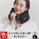 【10%OFF+最大2000円OFFクーポン】 ネックピロー 敬老の日プレゼント ギフト 飛行機 車 ヒツジのいらない枕 実用的 ギフト 誕生日 低反発 高反発 コンパクト 旅行 出張 トラベルネックピロー 新幹線 高級 洗える 折りたたみ 首サポーター TPE ヒツジのいらないネックピロー
