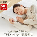 【50%OFF+最大2000円OFFクーポン】 ストレートネック 枕 枕カバー付 低反発枕 首が痛くならない 低反発 横向き寝用枕 睡眠党 いびき 横向き寝 う...