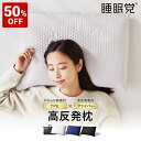 【50%OFF+最大2000円OFFクーポン】 枕 洗える 高反発 硬め 枕カバー付 睡眠党 高反発枕 洗える枕 通気性 快眠枕 安眠枕 横向き寝用枕 無重力枕...