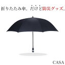 CASA 折りたたみ傘 高級 傘 メンズ コンパクト makuake クラウドフ