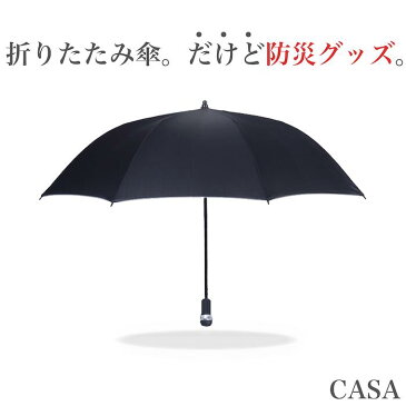 【送料無料】【2個セット】CASA 折りたたみ傘 コンパクト メンズ ビジネス ワンプッシュ ワンタッチ 自動開閉 ライト 防災 防災機能 撥水 UV ブラック テフロン 晴雨兼用 折りたたみ傘 遮光