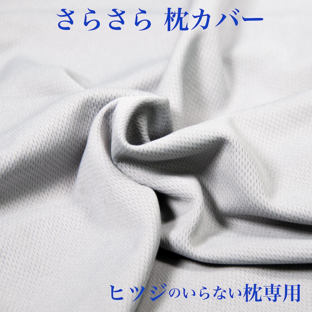 夏用枕カバー