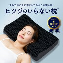 枕 【枕カバー付き】 ヒツジのいらない枕 -至極- ブラック