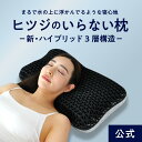 枕 【枕カバー付き】 ヒツジのいらない枕
