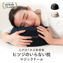 ドーム型枕 【LINE登録で500円OFFクーポン】枕 お昼寝枕 ジェル ヒツジのいらない枕 -マジックドーム- 母の日 父の日 ギフト まくら ゲル 消臭 炭 洗える うつ伏せ 昼寝 デスク 車 持ち運び キャンプ 座ったまま テレビ 抱き枕 リラックス 蒸れない プレゼント 太陽 公式