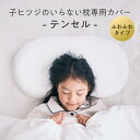【最大3500円OFFクーポン】 子ヒツジのいらない枕カバー 専用枕カバー 単品