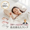 【LINE500円OFFクーポン】 枕カバー シルク 洗える 睡眠党 3色展開 シルク100% シルク枕カバー シルク製 絹 シルクカバー おしゃれ かわいい ...