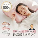 【LINE500円OFFクーポン】 枕カバー シルク シルク製 シルクカバー 洗える 母の日 おしゃれ かわいい ピローケース 伸びる ファスナーなし ゴムバン...