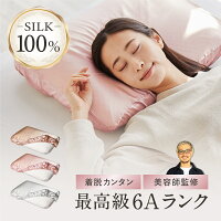 【LINE登録で500円OFFクーポン】 枕カバー シルク シルク製 シルクカバー 洗える ...