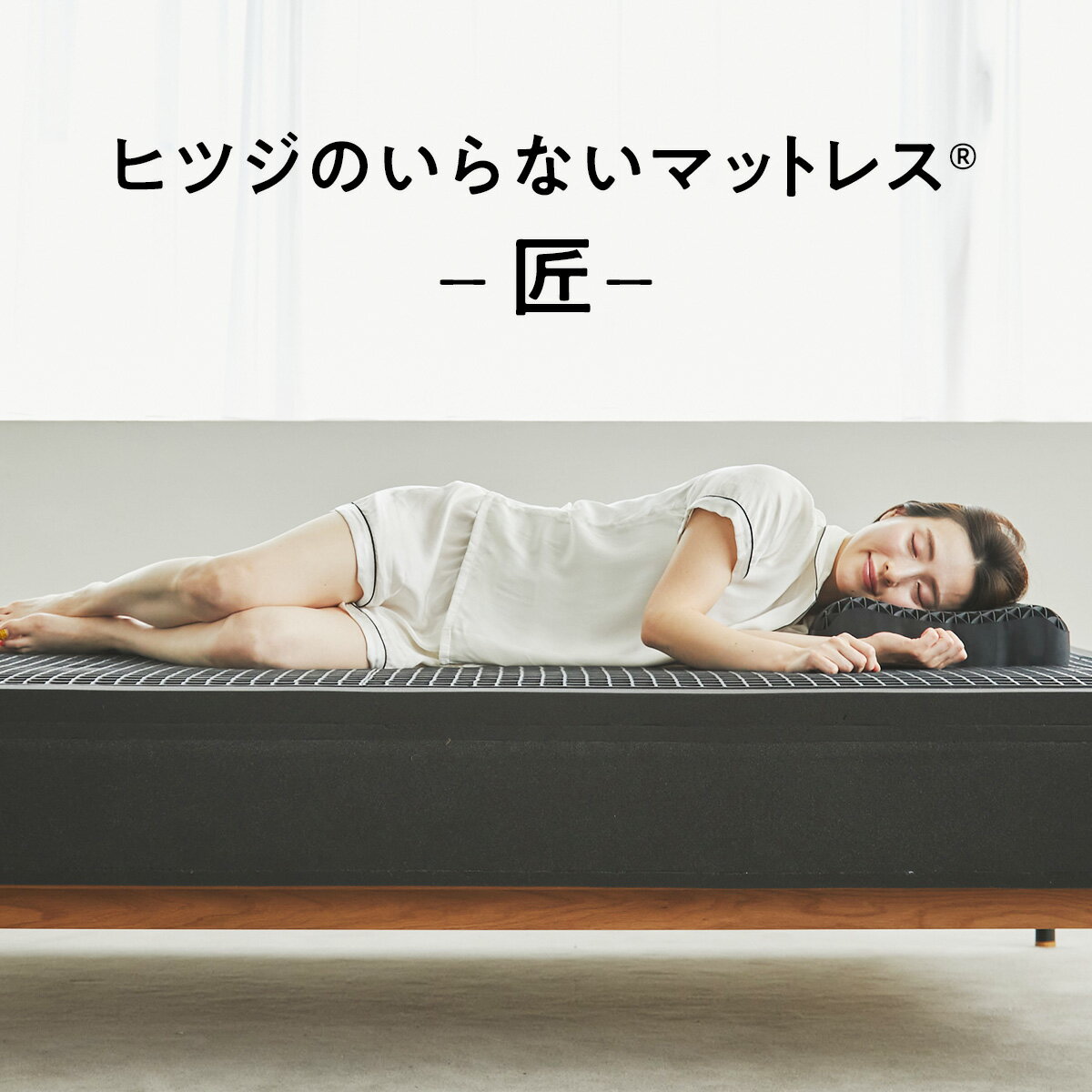楽天市場】ヒツジのいらないマットレスの通販 楽天市場】ヒツジのいらないマットレスの通販