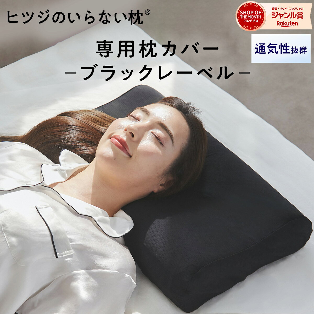 【LINE500円OFFクーポン！】枕カバー ヒツジのいらない枕 専用カバー ブラックレー...