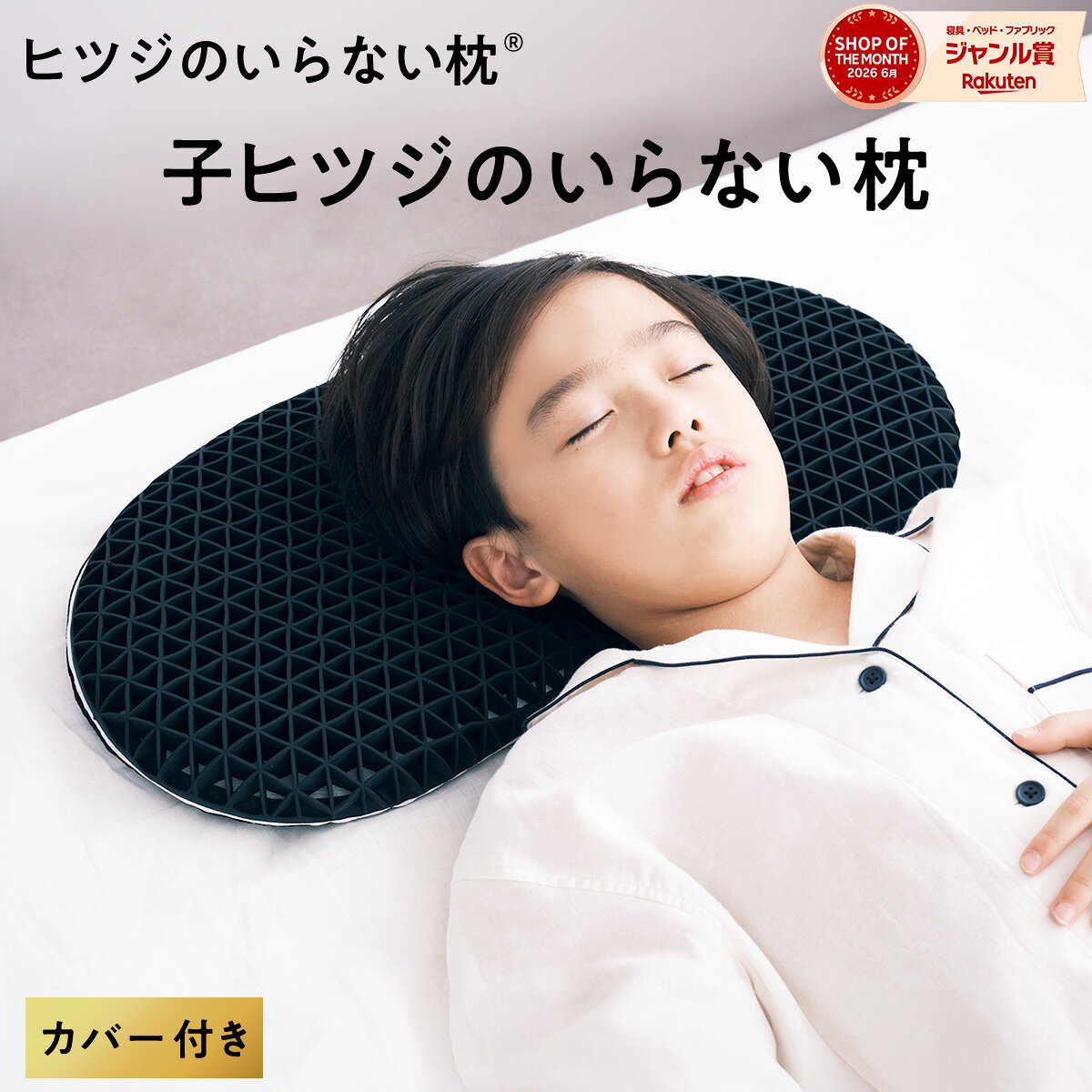 【LINE500円OFFクーポン！】子供 枕 低め 子ヒツジのいらない枕 枕カバー付 2段階高さ調節可能 低い 子供 子ども用枕…