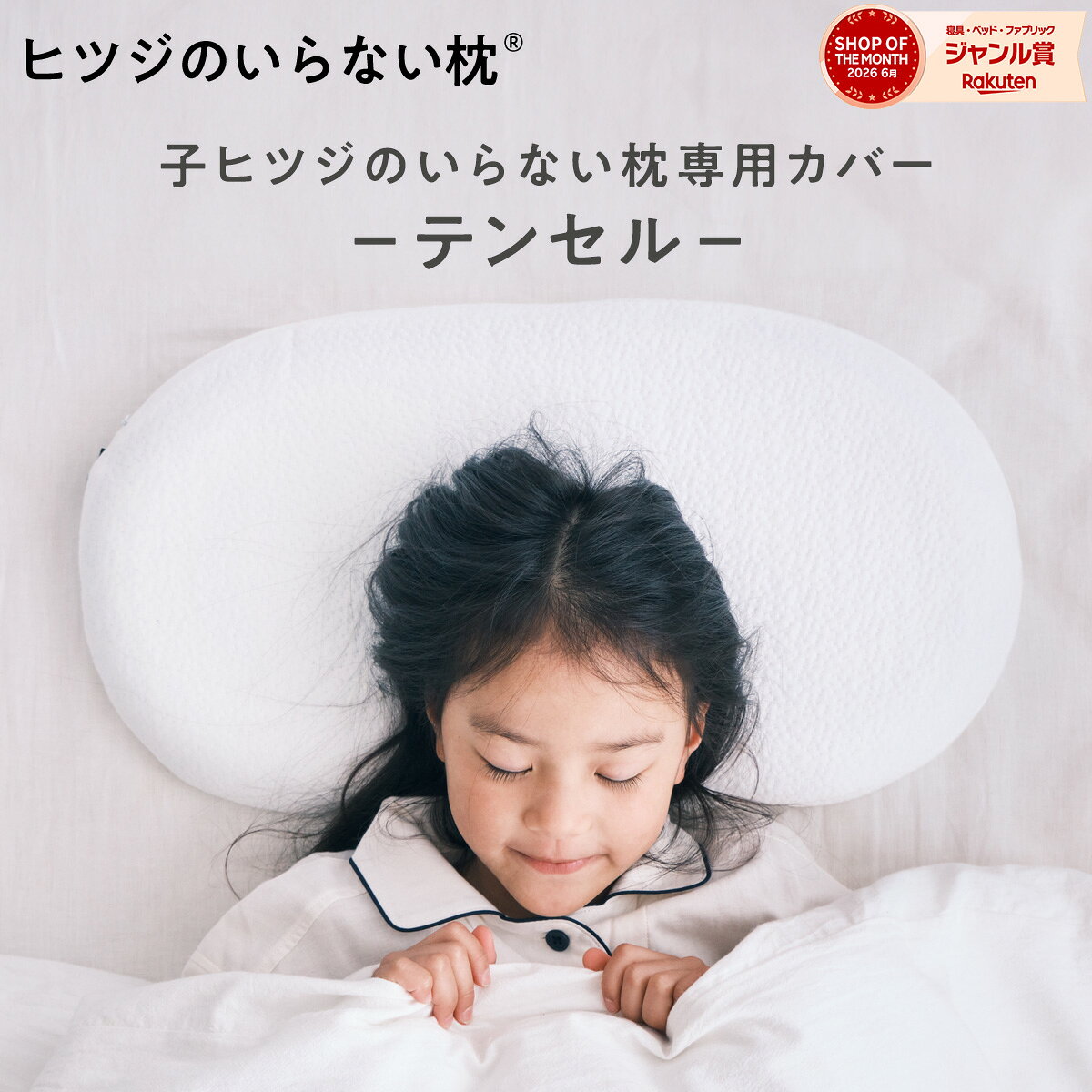 楽天市場】ヒツジのいらない 枕（カラーホワイト）（インテリア・寝具