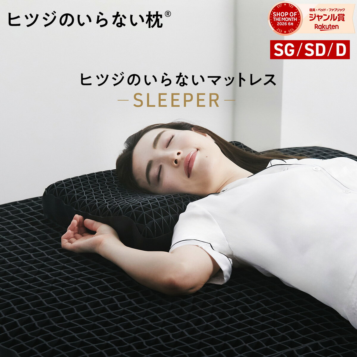 【LINE500円OFFクーポン+30日間トライアル実施中】 マットレス 高反発 カバー付 TPE ヒツジのいらないマットレス -SLEEPER- マットレストッパー 敷きマットレス 洗えるマットレス 防ダニ ベッドマット ベッド 敷きパッド 腰痛 肩 首 腰 消臭 洗える