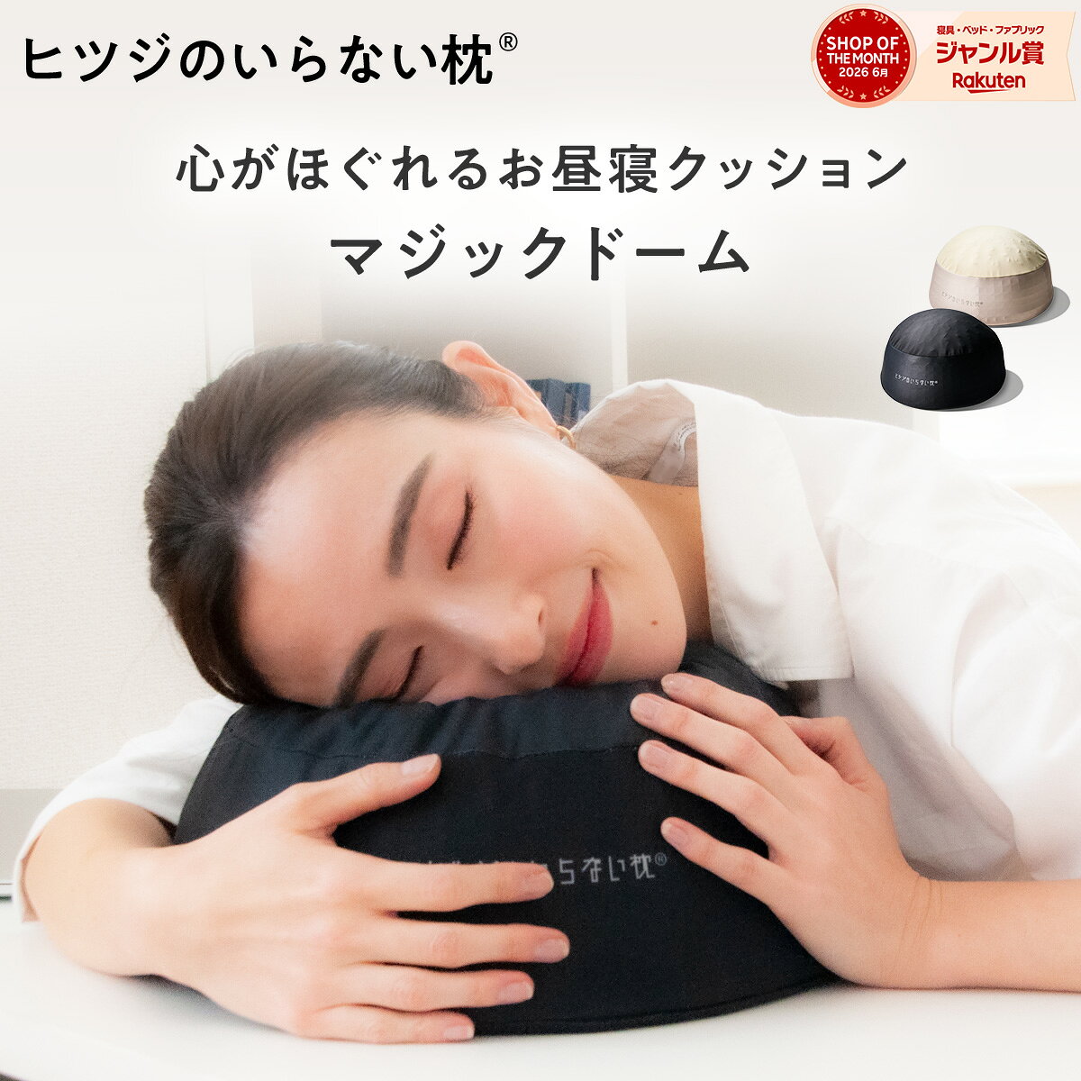 【LINE500円OFFクーポン！】クッション 枕 ギフト TPE お昼寝枕 ジェル ヒツジのいらない枕 -マジックドーム- ジェルクッション 実用的 ギフト まくら ゲル 消臭 炭 洗える うつ伏せ 昼寝 デスク うつぶせ 車 持ち運び キャンプ 抱き枕 クリスマス 女性