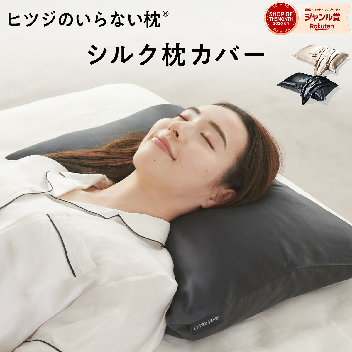 【LINE500円OFFクーポン！】枕カバー シルク 100% ヒツジのいらない枕 枕 カバー シルク製 シルクカバー 絹 洗える リバーシブル テンセル 父の日 ギフト ふわふわ オシャレ かわいい まくらカバー 着脱しやすい 両面 無地 黒 金 ブラック ゴールド 公式