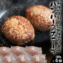 A5和牛が7割!銘柄和牛と銘柄豚のハンバーグステーキ【冷凍】 180g×6個セット 高級 ご馳走 ギフト ご褒美 お中元 お歳暮 戸越銀座
