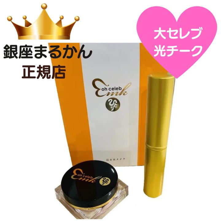 大セレブ 光チーク 専用ブラシ付き チーク ゴールド ピンク パール 粉 立体感 フェイスカラー 上品 ツヤ 斎藤一人 銀座まるかん 公式ショップ 正規店 正規品 専門店 日本漢方研究所 ふんわり つや肌 耀き 簡単のサムネイル