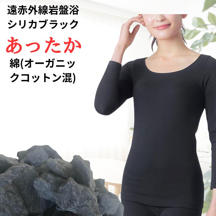 長袖Tシャツ 8分袖 レディース 温活 細見え 長袖 無地 ロンT ストレッチ 秋冬 あったか 保温 綿 96％ ..