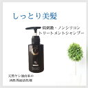 頭皮ケア シャンプー シャンプートリートメント ノンシリコン ノンシリコンシャンプー コンディショニング アミノ酸 頭皮 天然由来 天然由来成分 高保湿 傷んだ...