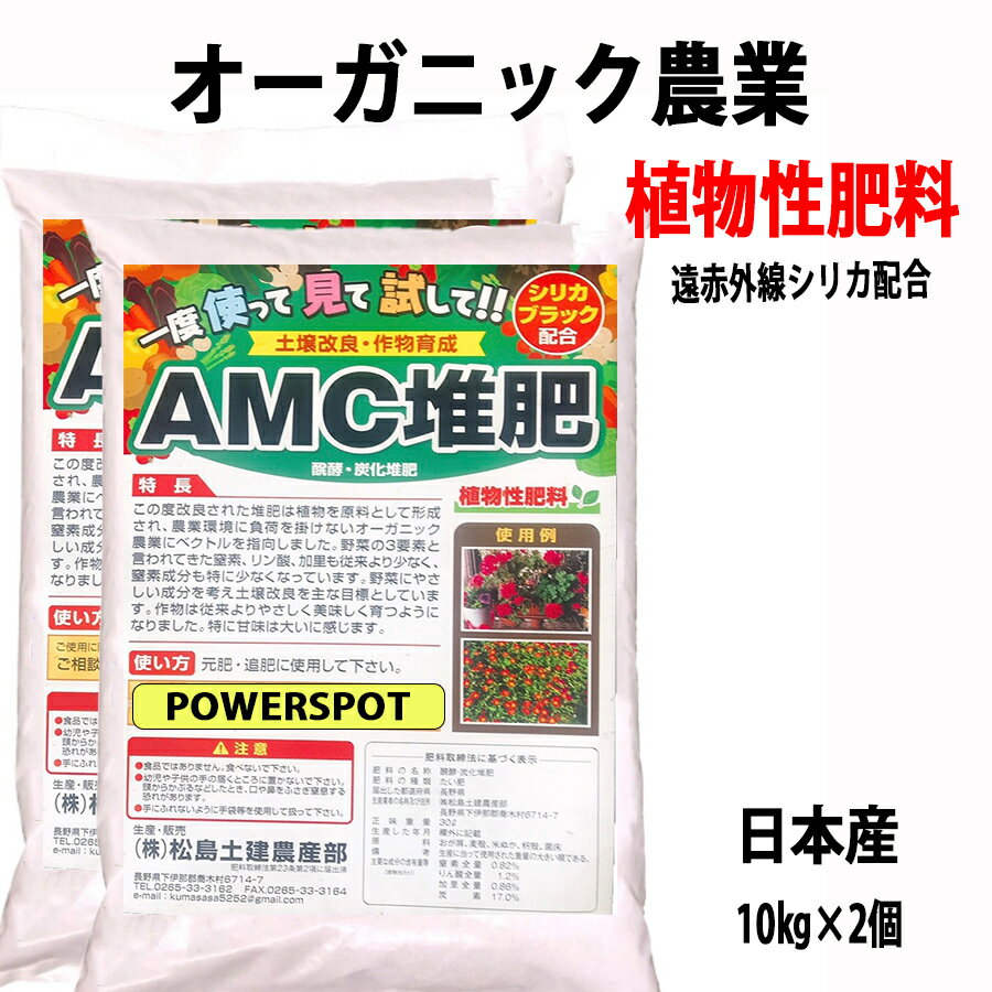 【2セット】有機肥料 オーガニック 肥料 野菜 窒素 植物性肥料 植物性 土壌改良 有機肥料 オーガニック 農業 花 ガーデニング 活力剤 家庭菜園 微生物 おすすめ 低窒素 畑 発酵 炭化肥料 シリカ 珪素 ケイ素 高糖度 おいしい 環境 SBGs