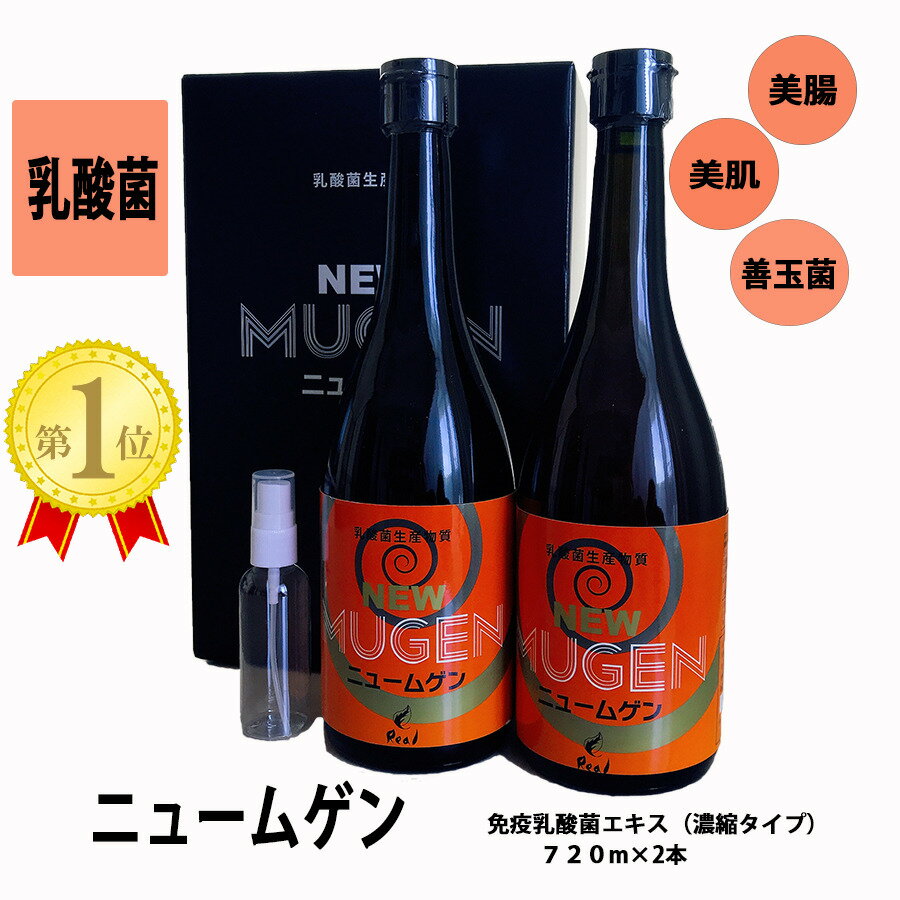 【2本入り】乳酸菌 飲料 サプリ サプリメント ビフィズス菌 黒糖 酵母菌 乳酸菌飲料 生きたまま腸に届く コッカス菌 バチルス菌 乳酸菌生産物質 放線菌 お腹 腸活 快便 スッキリ 善玉菌 さとうきび レアール ムゲン 便秘 便秘改善 美肌 健康のサムネイル