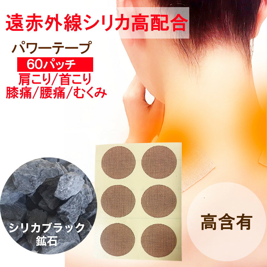 肩こり 解消グッズ 首こり 膝痛 膝 腰 腰痛 ツボ ツボ刺激 遠赤外線 岩盤浴 シリカブラックのサムネイル