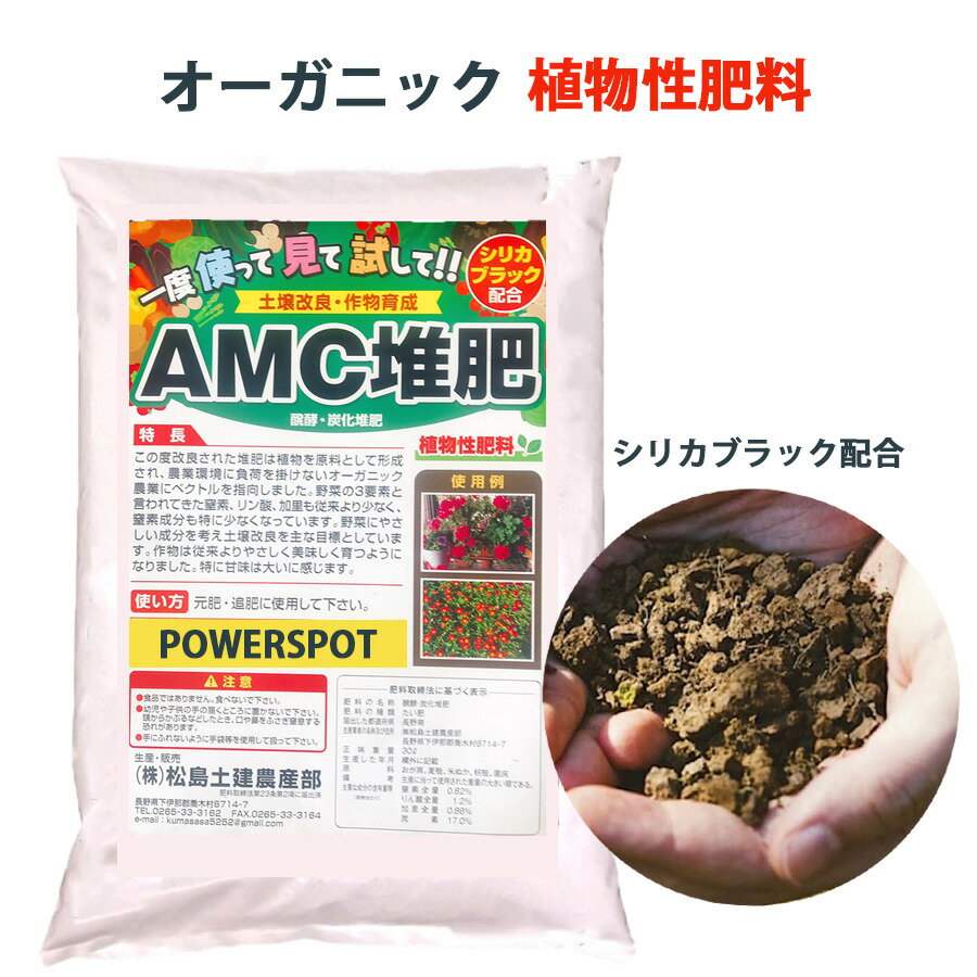 有機肥料 家庭菜園 オーガニック 肥料 追肥 土壌改良 窒素 植物性肥料 植物性 ベジタリアン オーガニック農業 花 野菜 ガーデニング 活力剤 低窒素 畑 発酵 炭化肥料 シリカ 珪素 ケイ素 高糖度 マクロビ 無農薬 おいしい SBGs 食料備蓄のサムネイル
