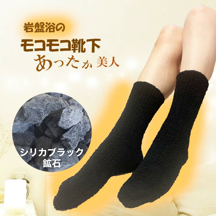 母の日 プレゼント もこもこ ソックス ルームソックス ゆったり 靴下 厚手 冷え性 暖かい 室内ばき レディース モコモコ ルームシューズ 部屋着 冷えとり 重ね履き おこもり美容 ひえとり スリッパ 冷房対策のサムネイル